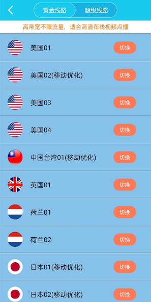 旋风vpn官网android下载效果预览图